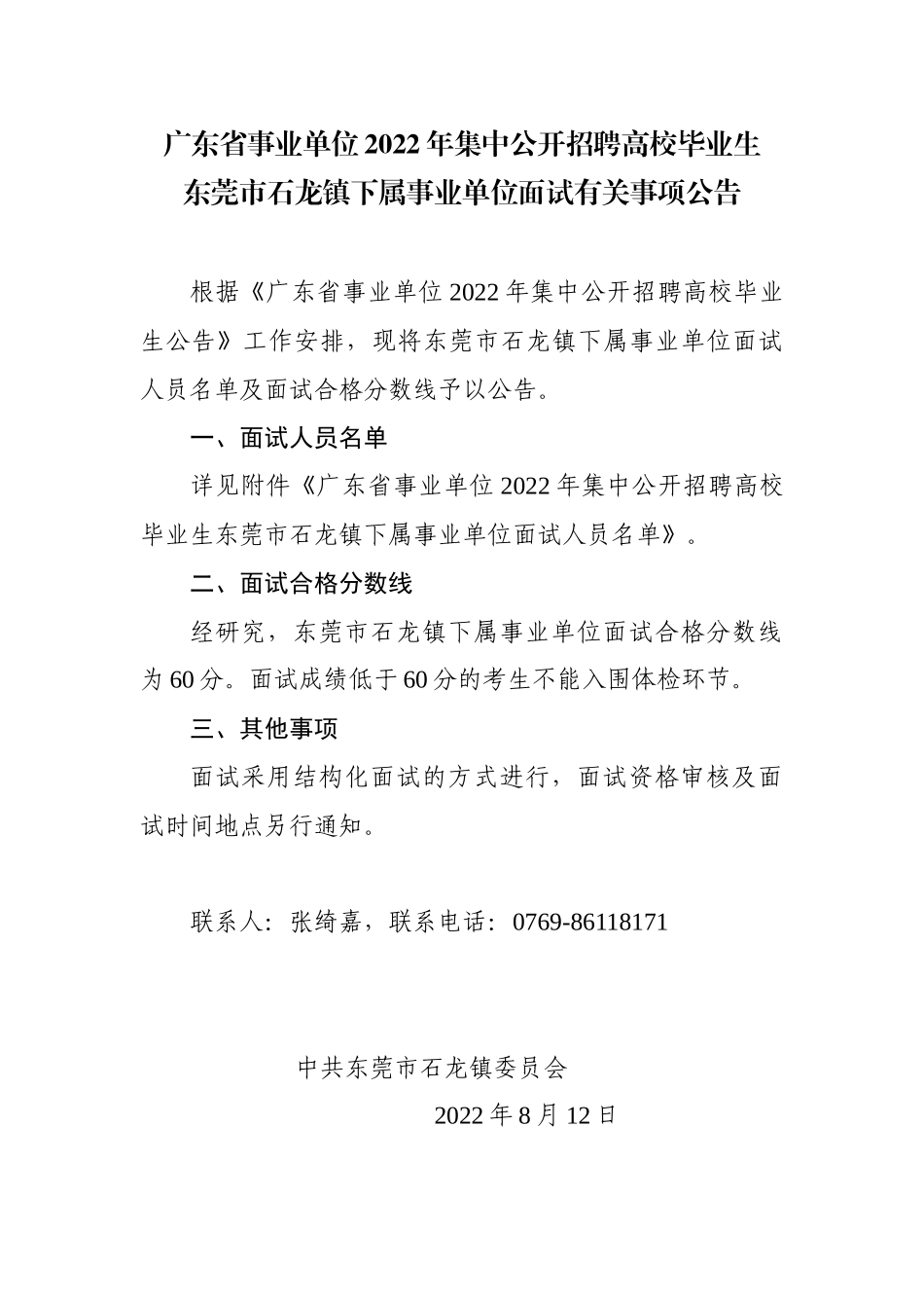 石龙镇下属事业单位.docx_第1页