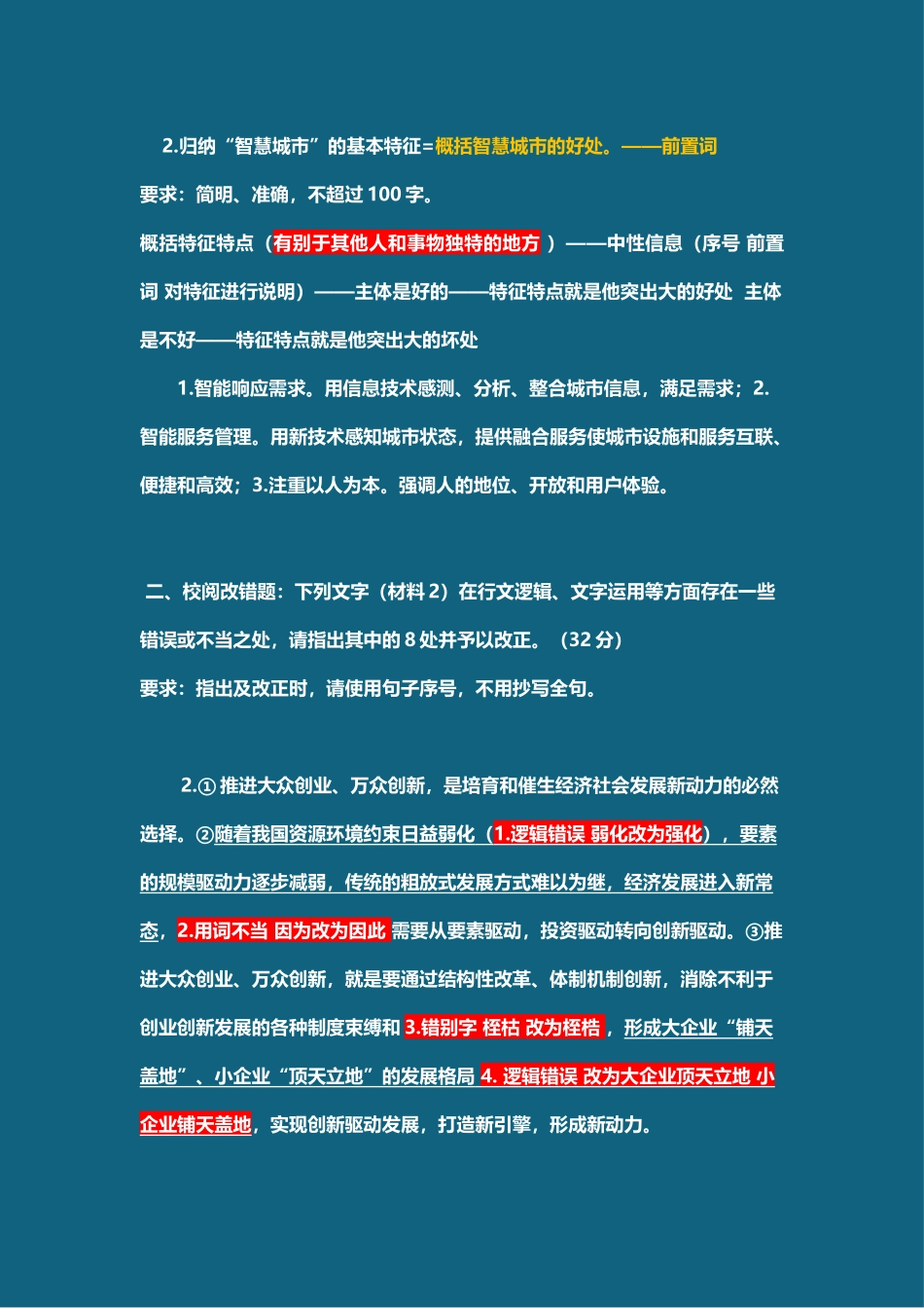 事业单位考试15年下半年板书及答案.docx_第2页