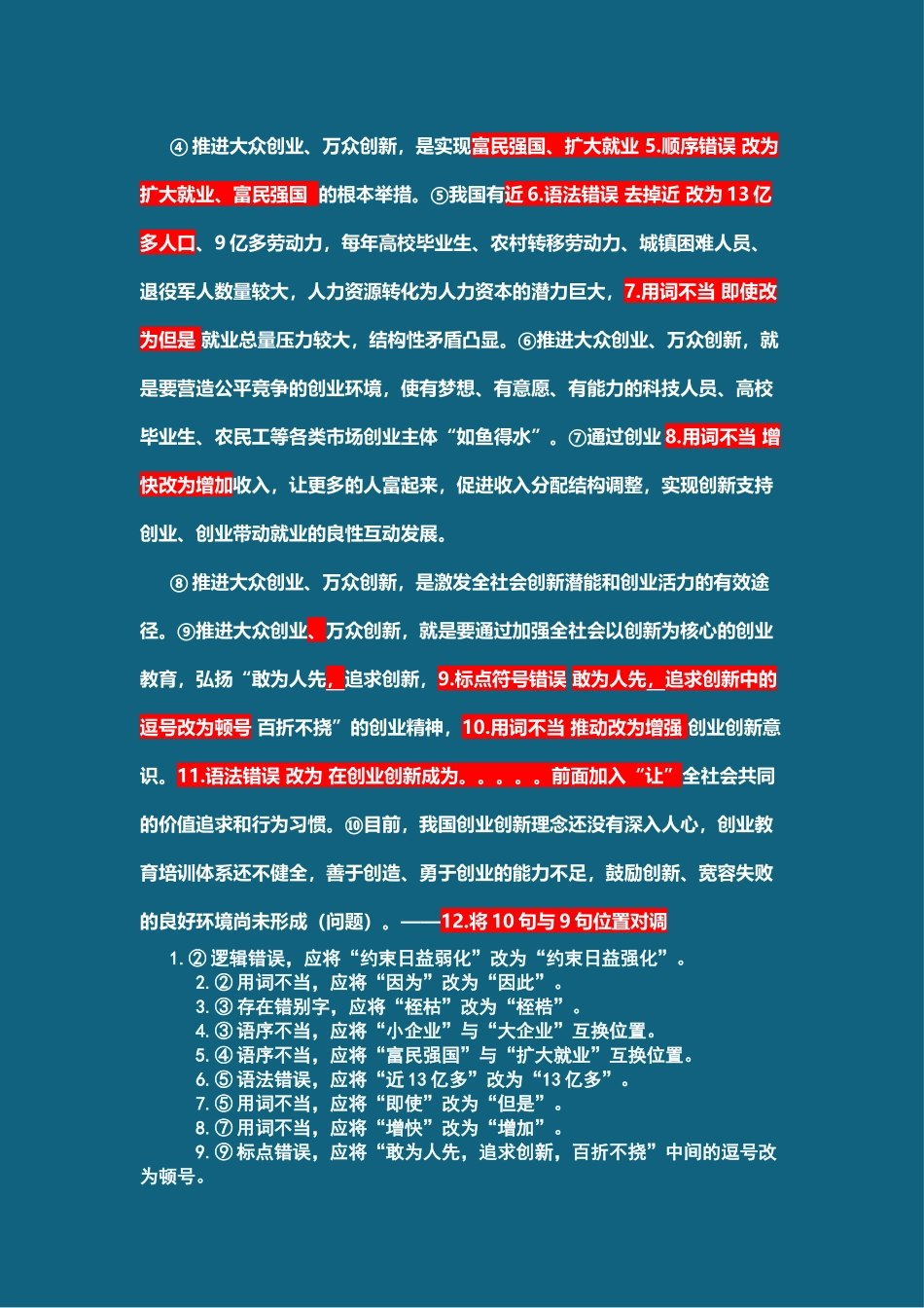 事业单位考试15年下半年板书及答案.docx_第3页