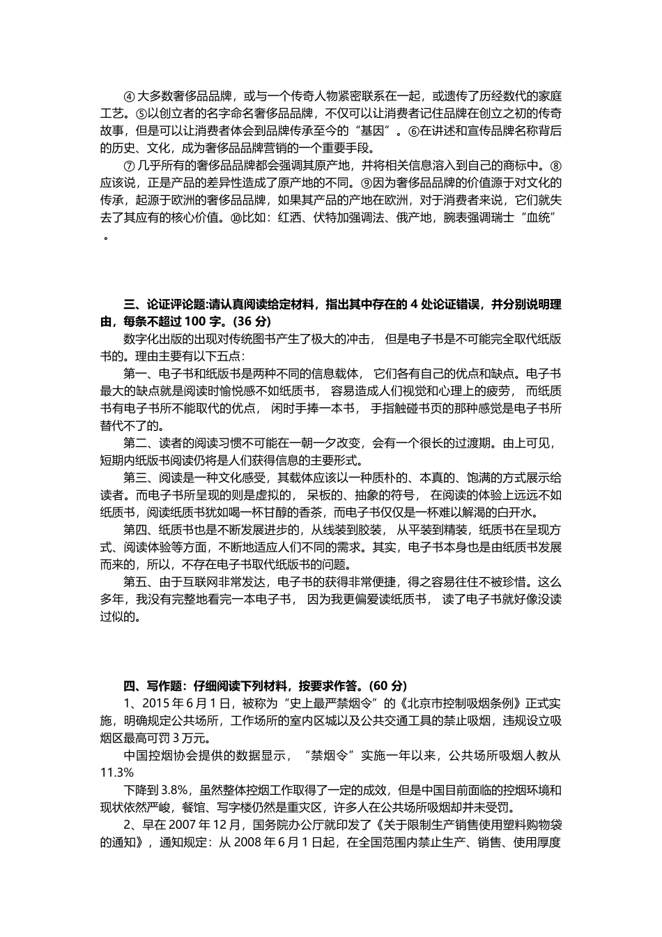 事业单位考试16年下半年真题.docx_第2页