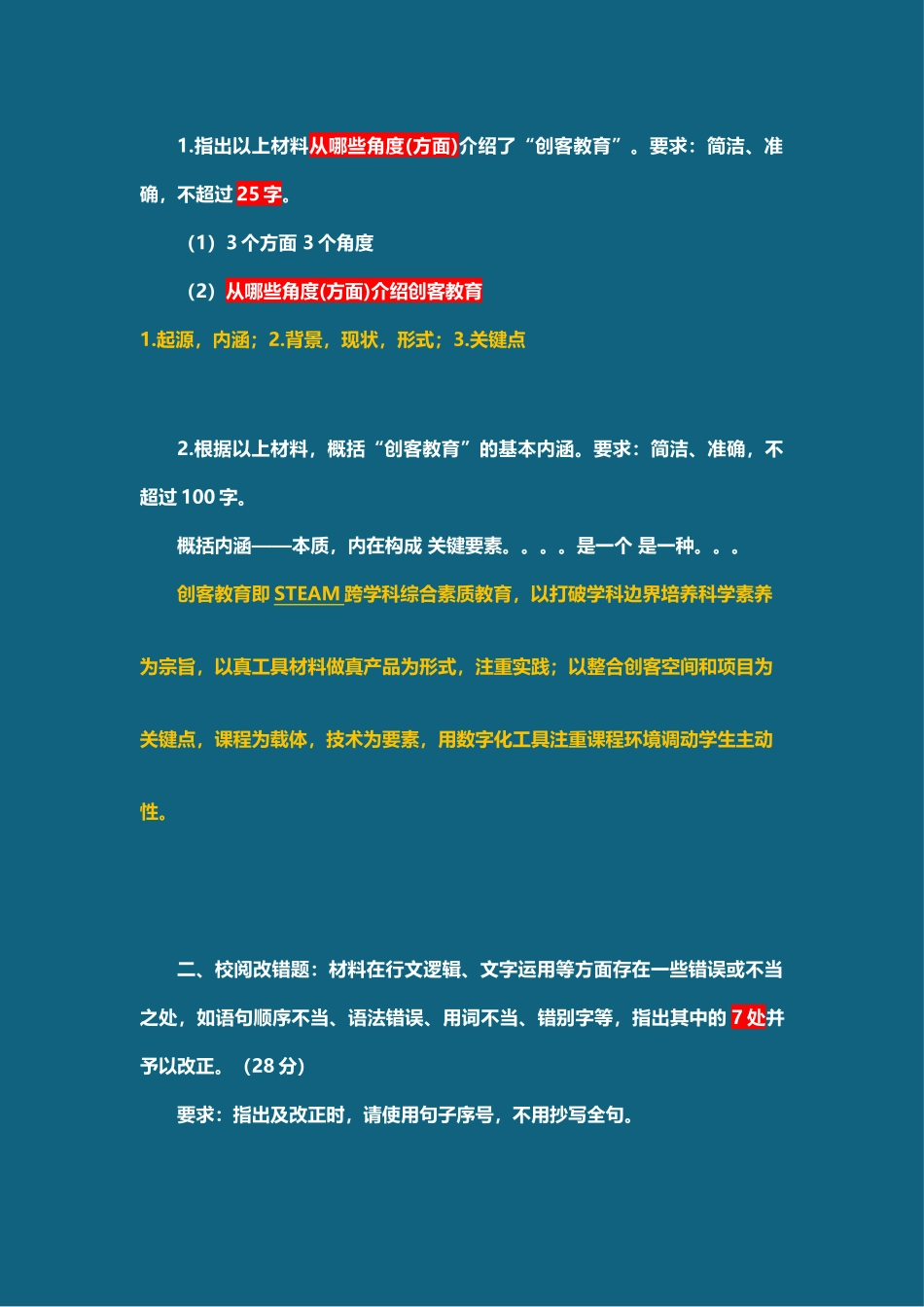 事业单位考试18年下半年真题答案.docx_第2页