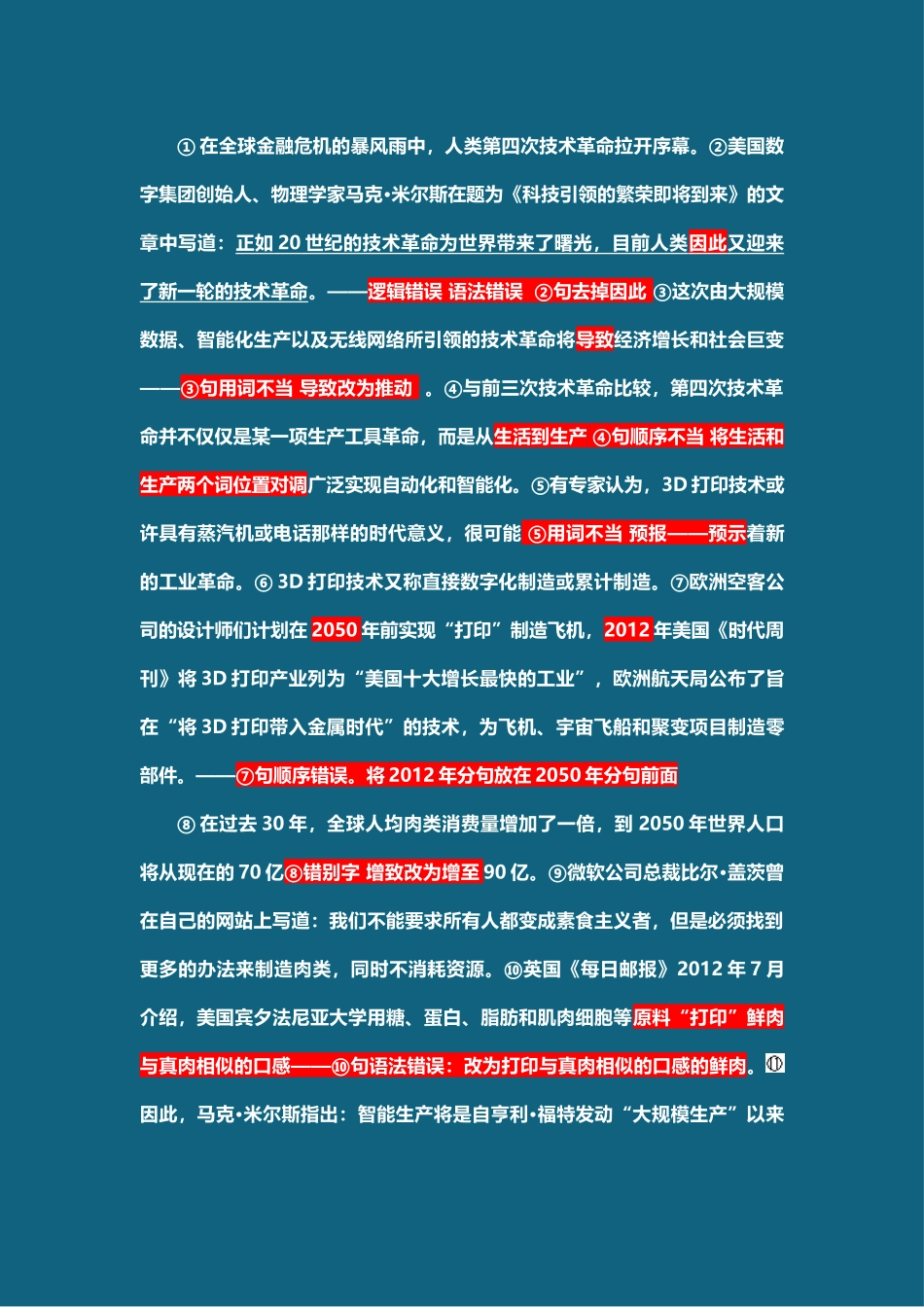 事业单位考试18年下半年真题答案.docx_第3页