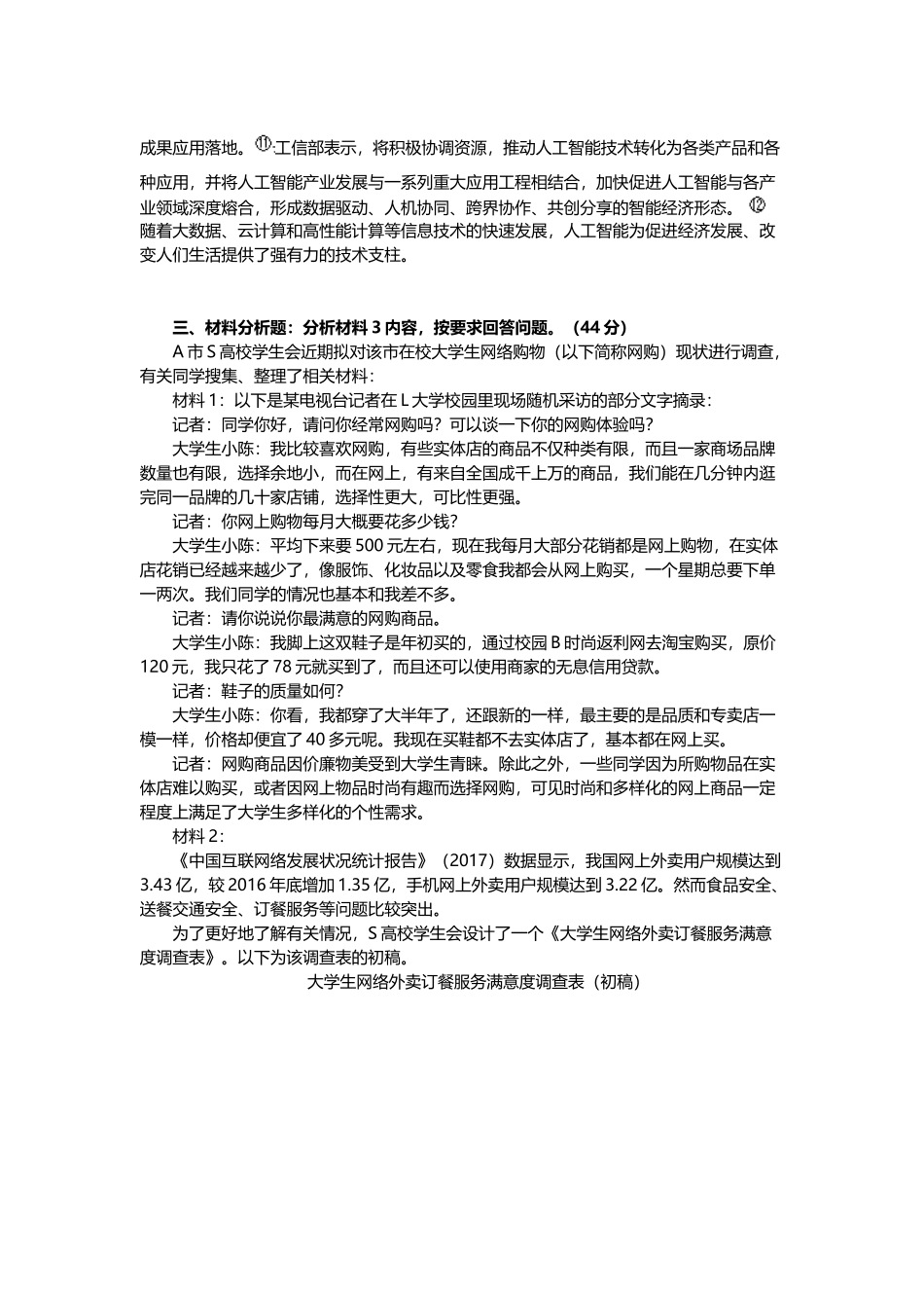 事业单位考试19年上半年真题.docx_第2页