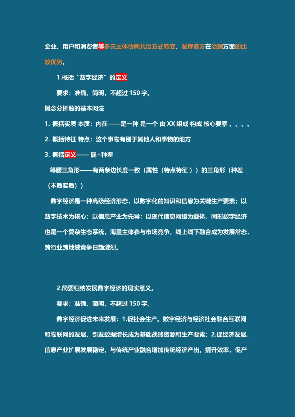 事业单位考试19年上半年真题板书答案.docx_第2页