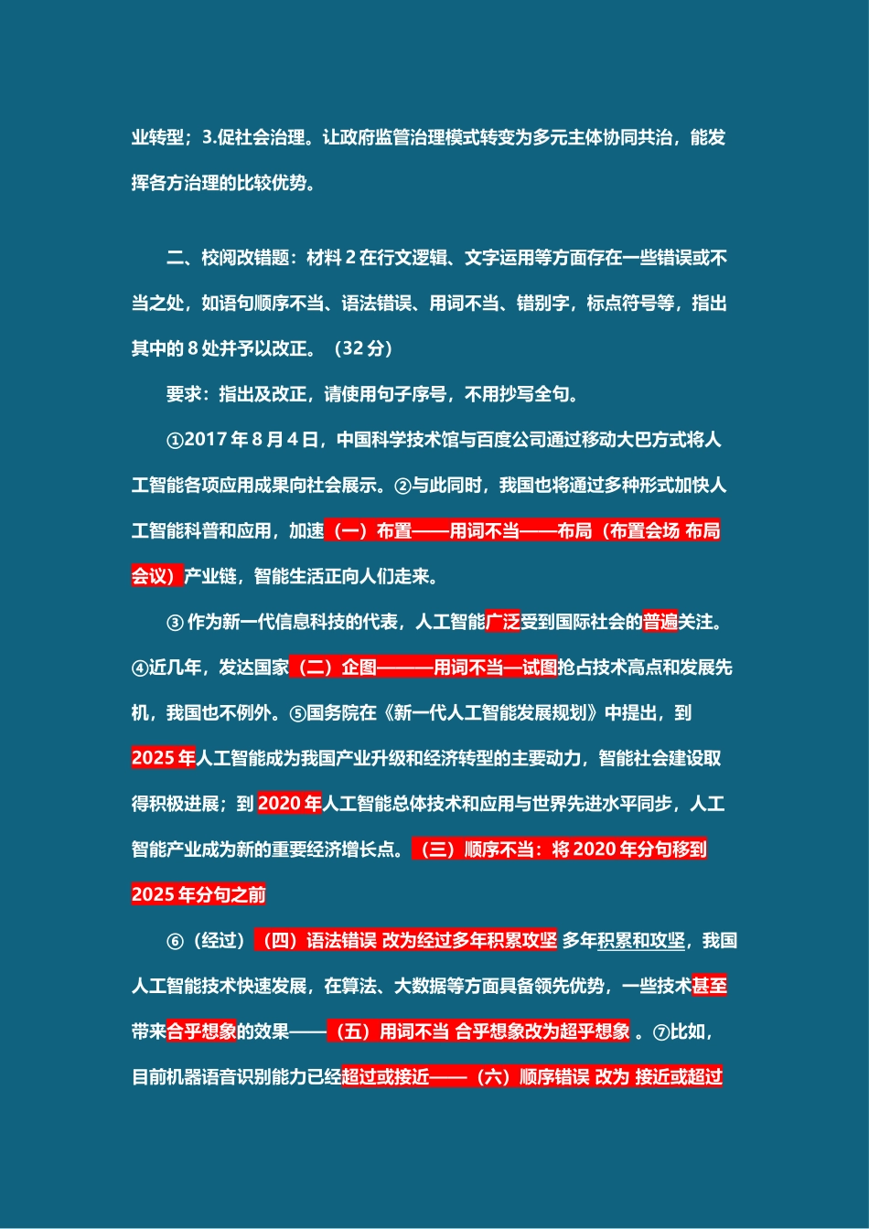 事业单位考试19年上半年真题板书答案.docx_第3页