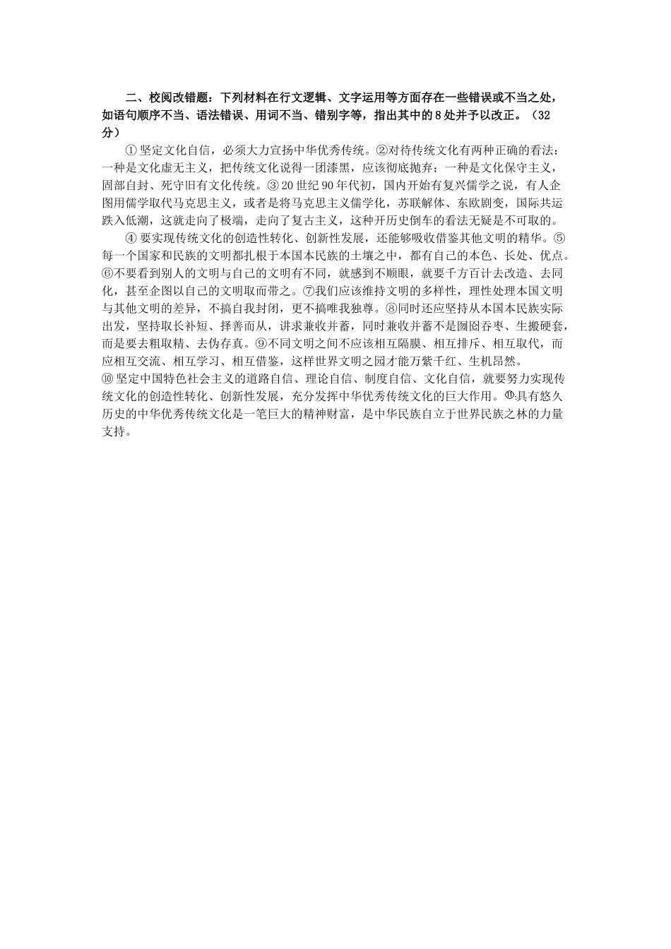 事业单位考试20年725年真题.docx_第2页