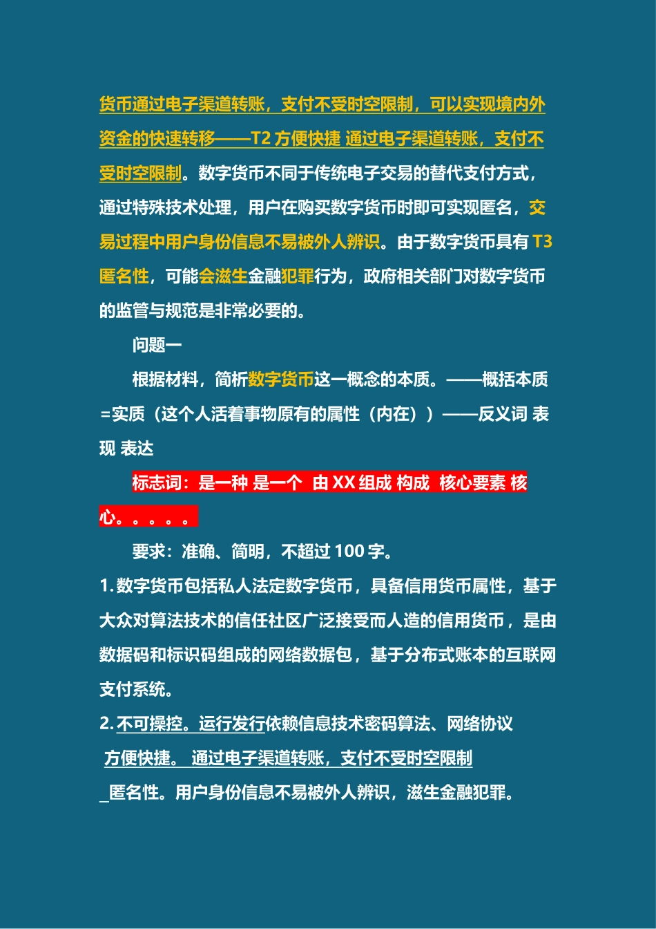 事业单位考试20年725年真题答案讲解.docx_第2页
