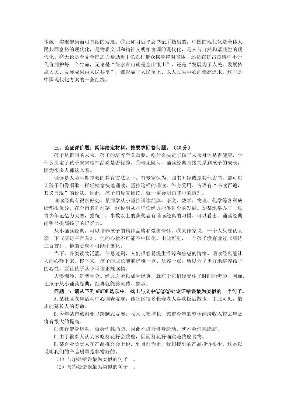 事业单位考试21年上半年真题.docx_第2页