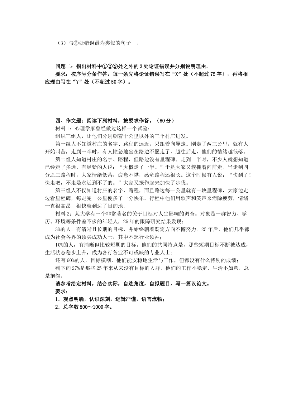 事业单位考试21年上半年真题.docx_第3页