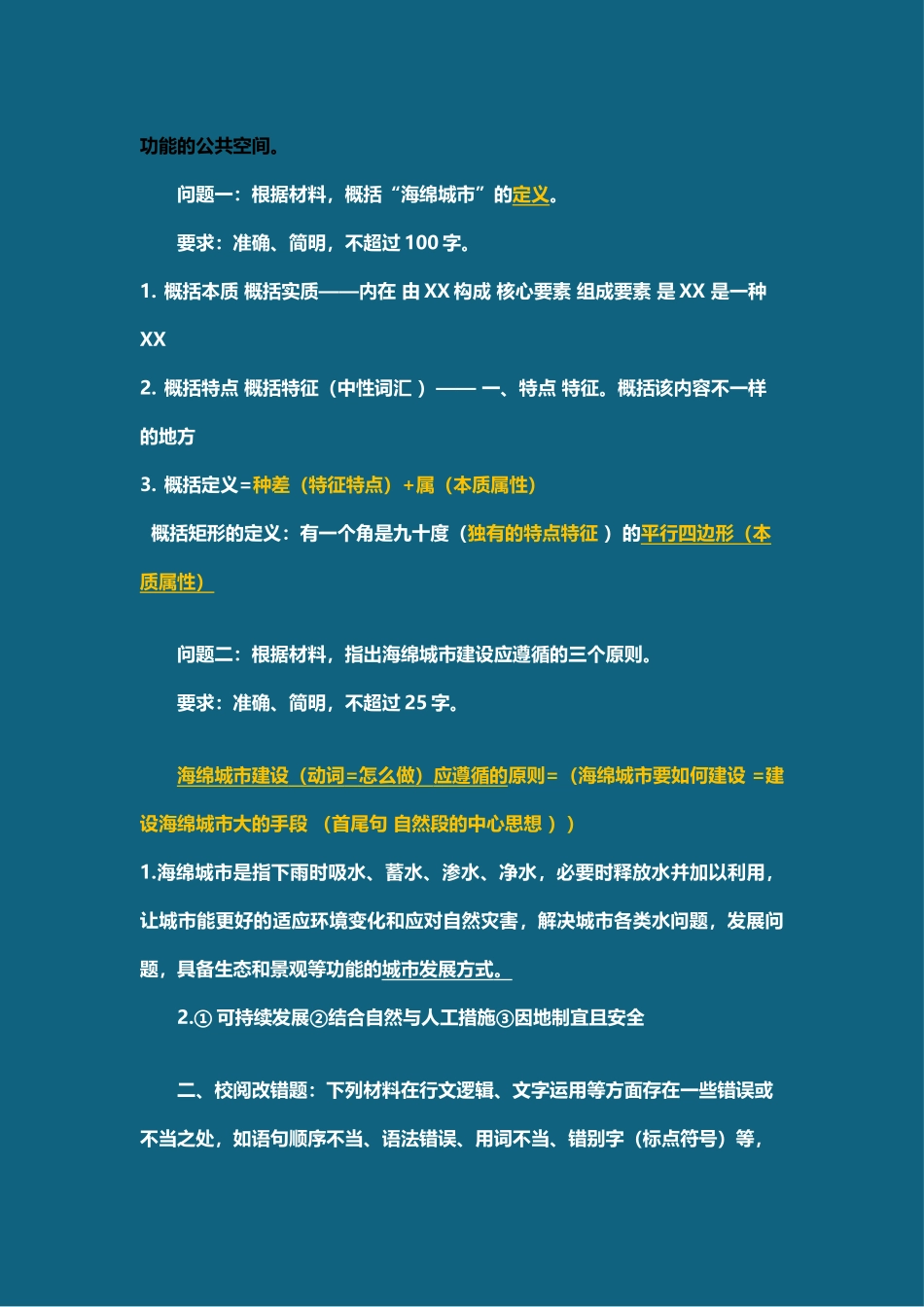事业单位考试21年上半年真题答案解析.docx_第2页