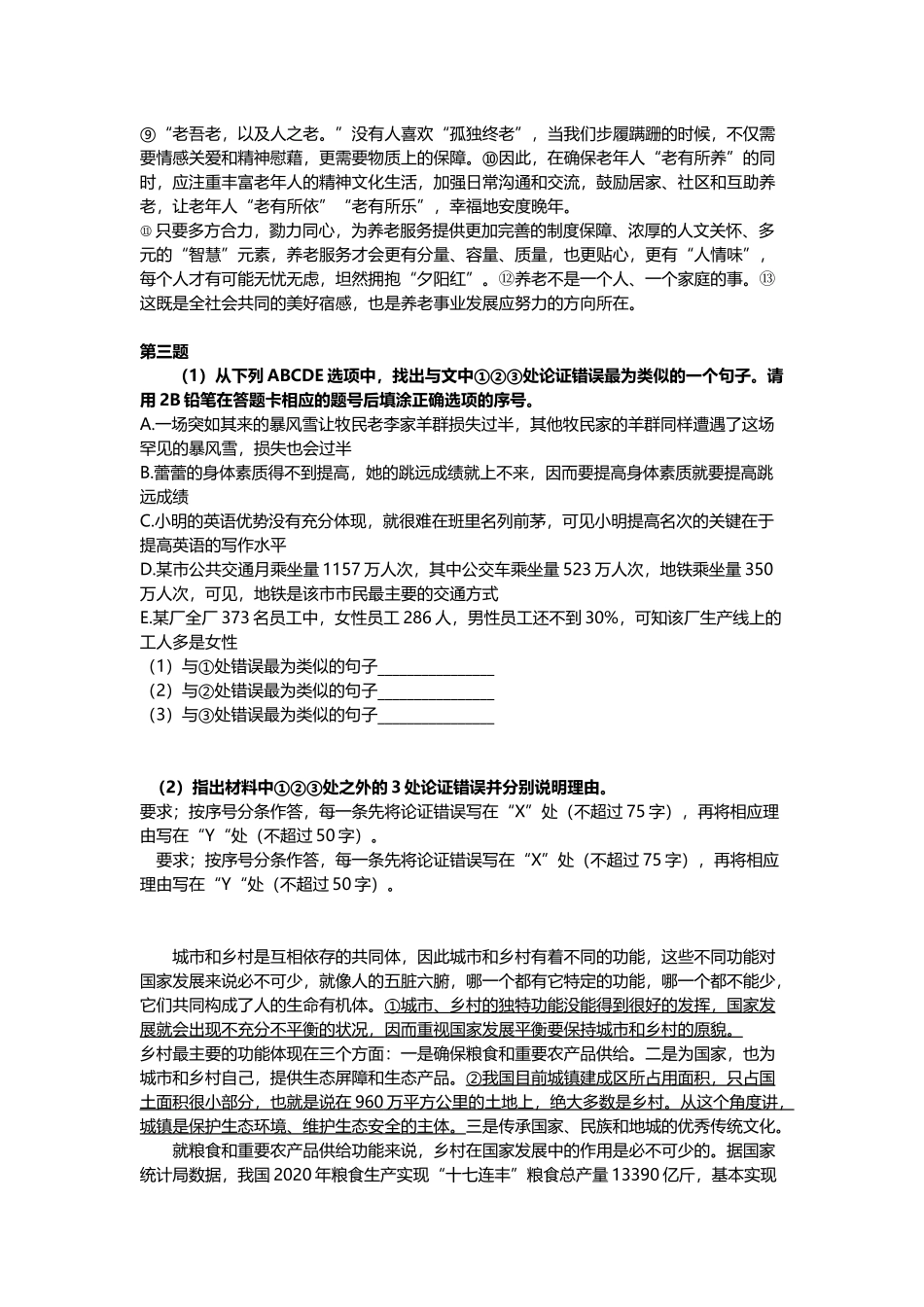 事业单位考试22年521真题.docx_第2页