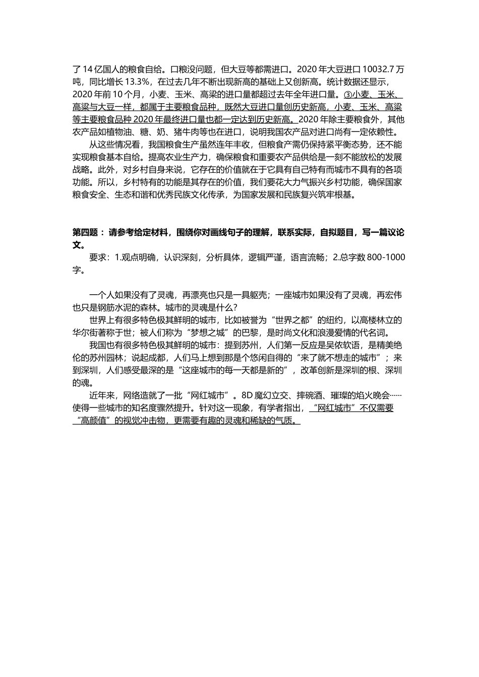 事业单位考试22年521真题.docx_第3页