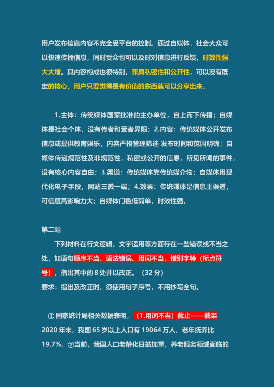 事业单位考试22年521真题板书及答案.docx_第3页