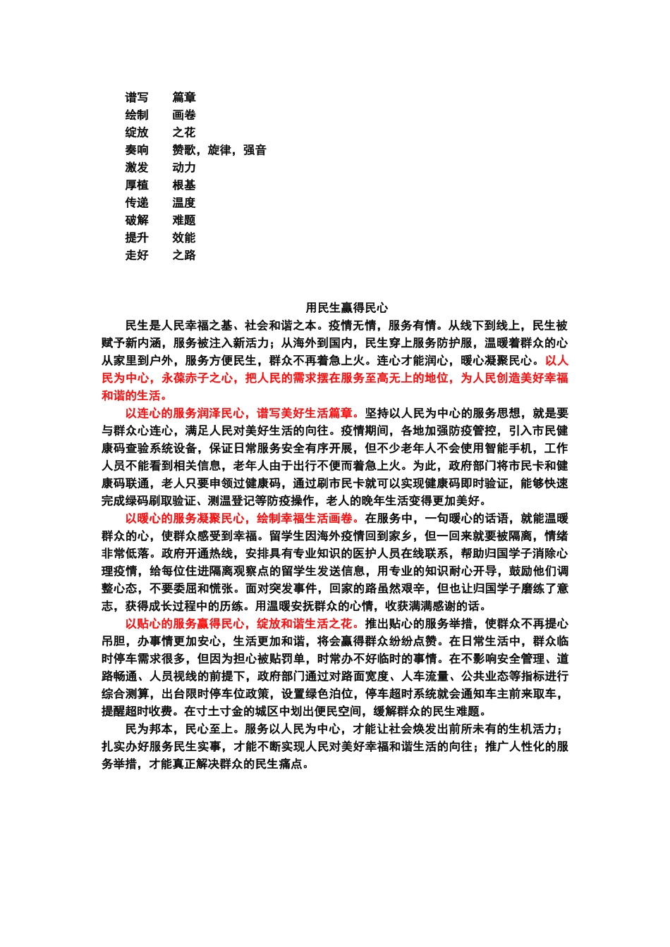 事业申论大作文(一)范文.docx_第1页