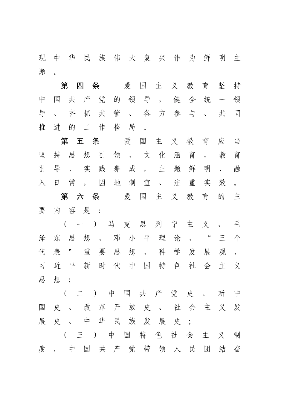 中华人民共和国爱国主义教育法.docx_第3页