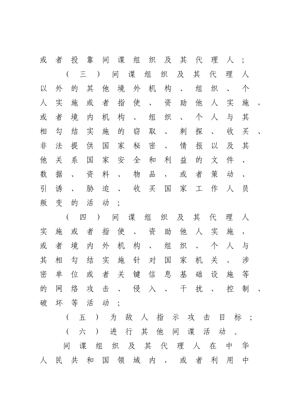 中华人民共和国反间谍法.docx_第3页