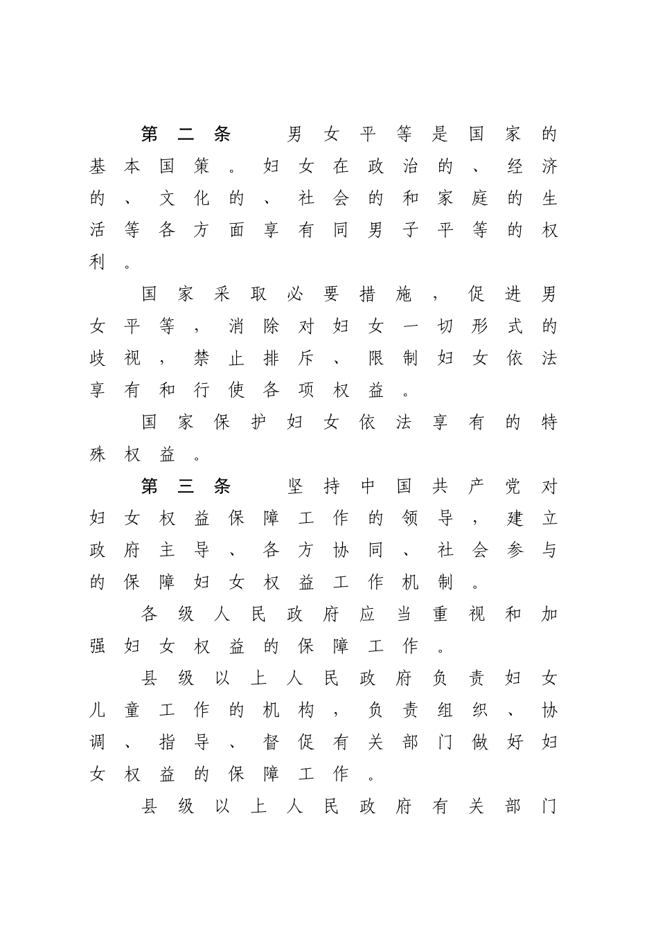 中华人民共和国妇女权益保障法.docx_第3页
