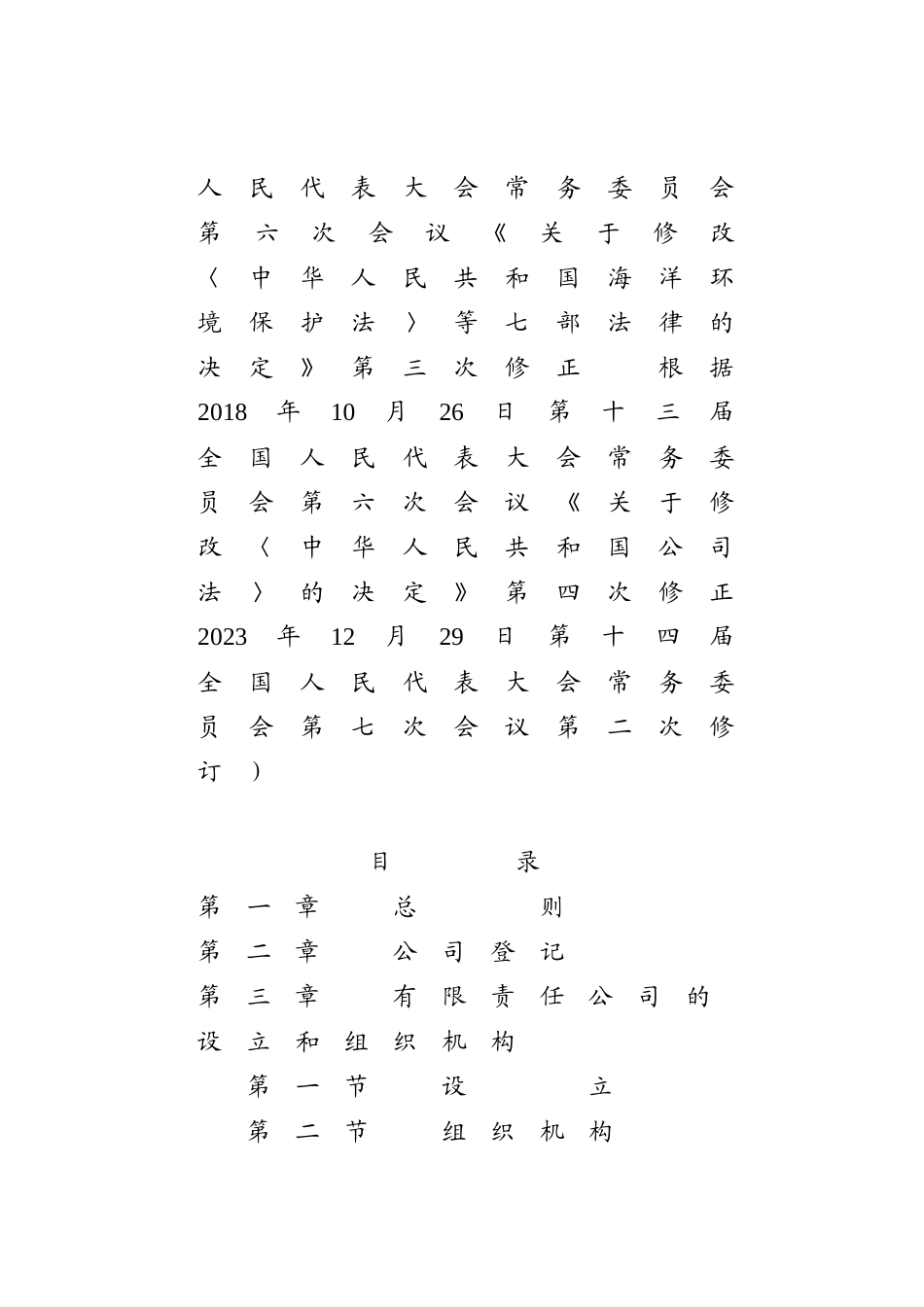 中华人民共和国公司法.docx_第2页