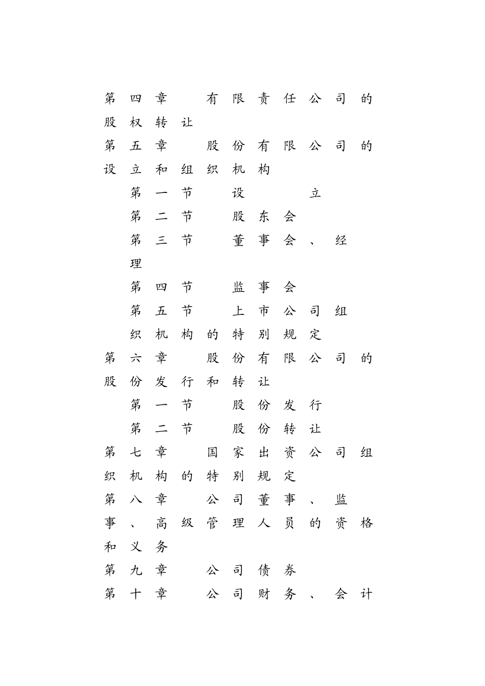 中华人民共和国公司法.docx_第3页