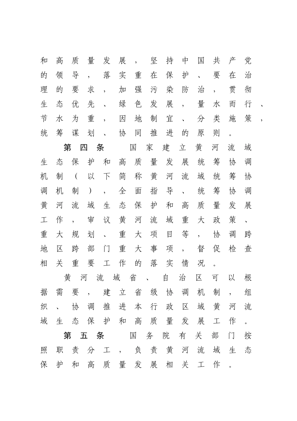 中华人民共和国黄河保护法.docx_第3页