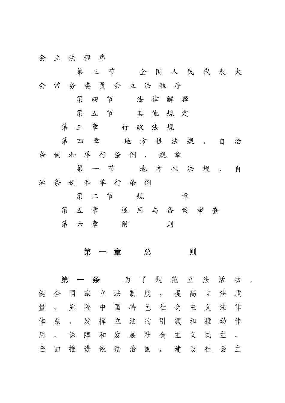 中华人民共和国立法法.docx_第2页