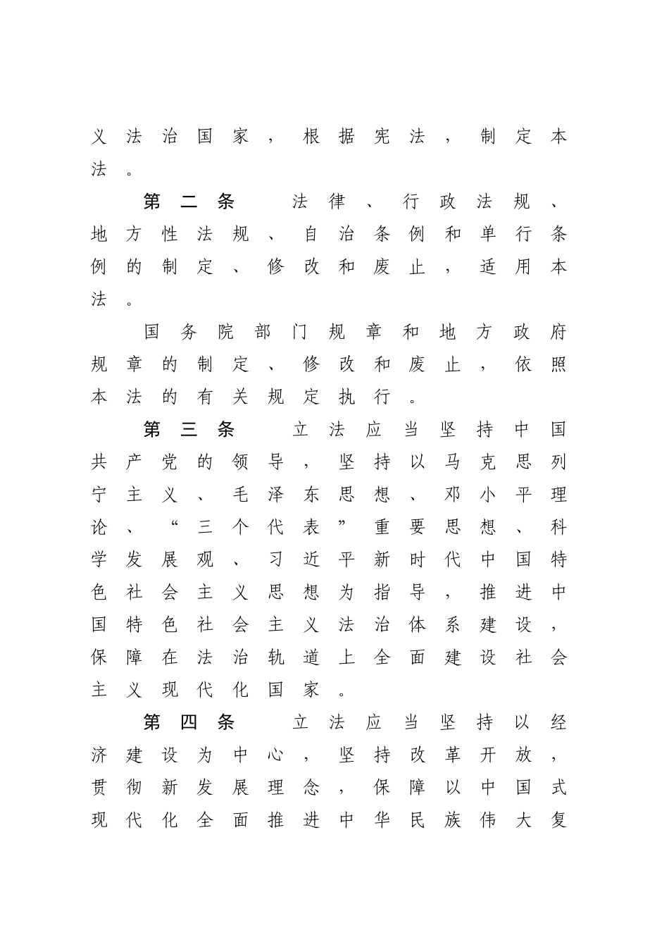 中华人民共和国立法法.docx_第3页