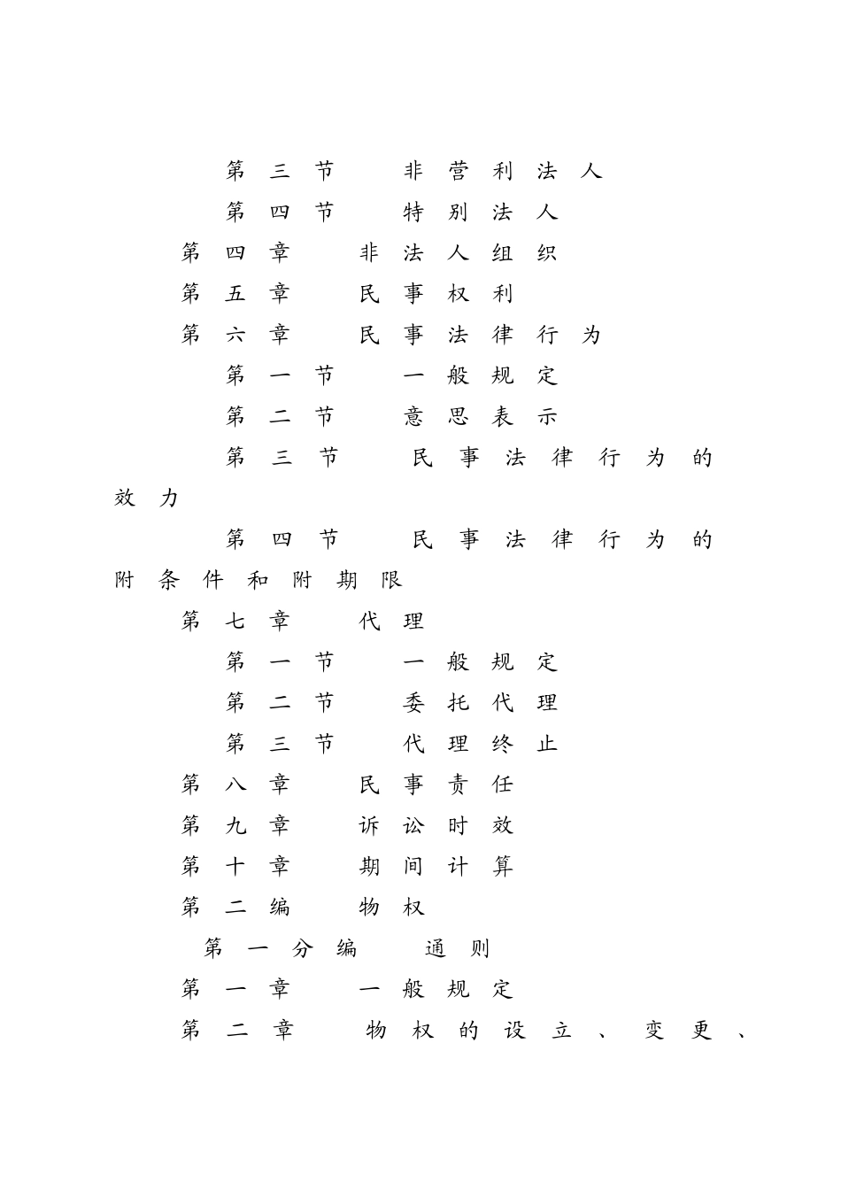 中华人民共和国民法典.docx_第2页