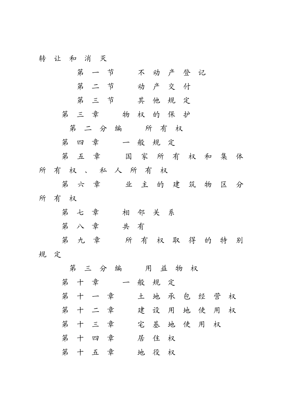 中华人民共和国民法典.docx_第3页