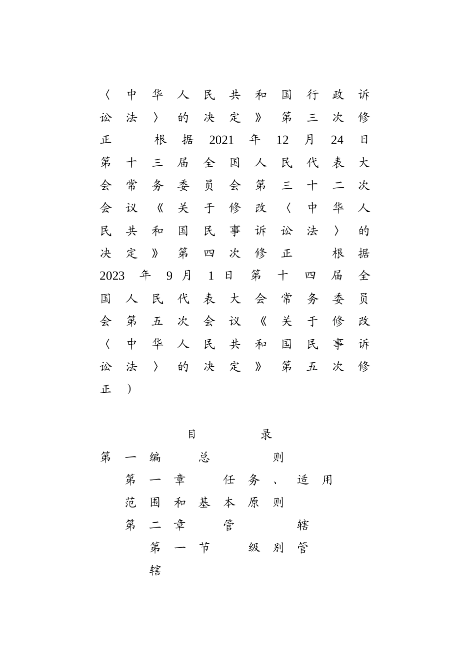 中华人民共和国民事诉讼法.docx_第2页