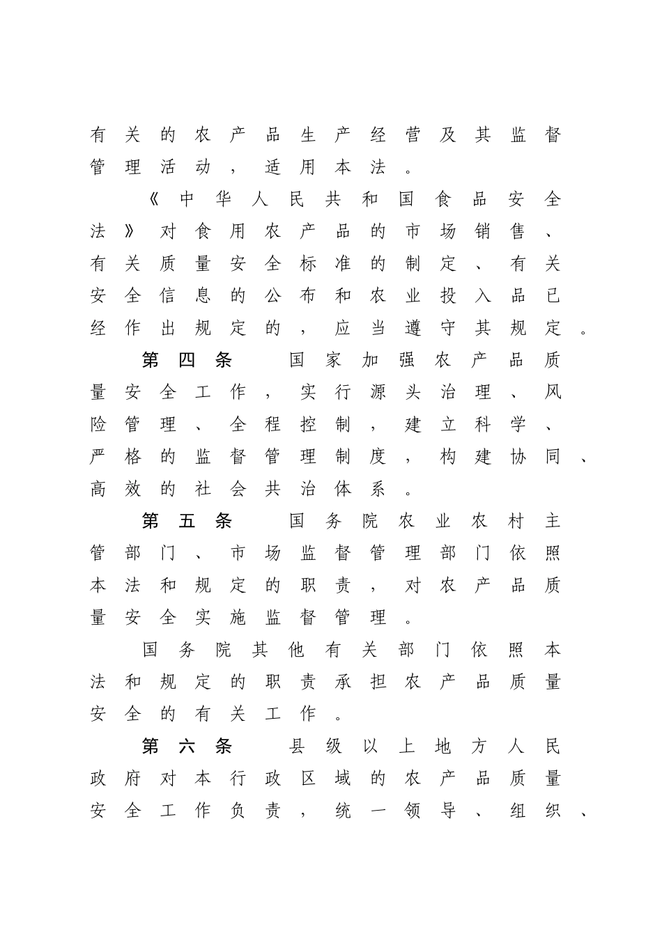中华人民共和国农产品质量安全法.docx_第3页
