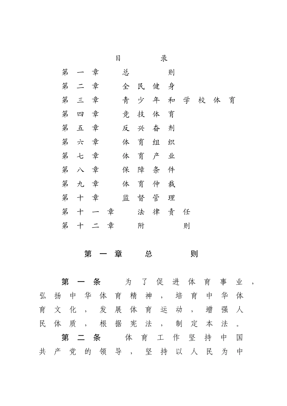 中华人民共和国体育法.docx_第2页