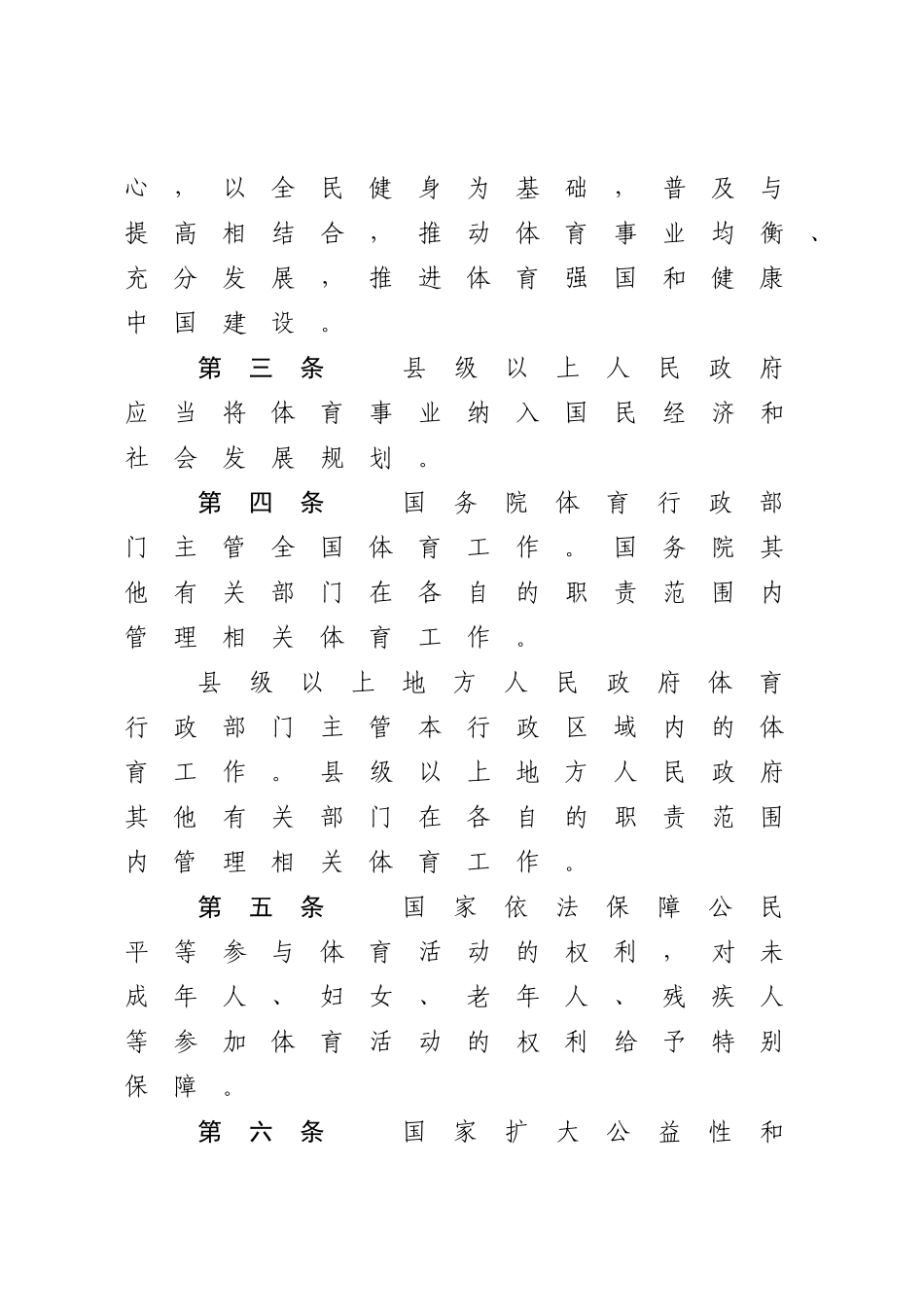 中华人民共和国体育法.docx_第3页