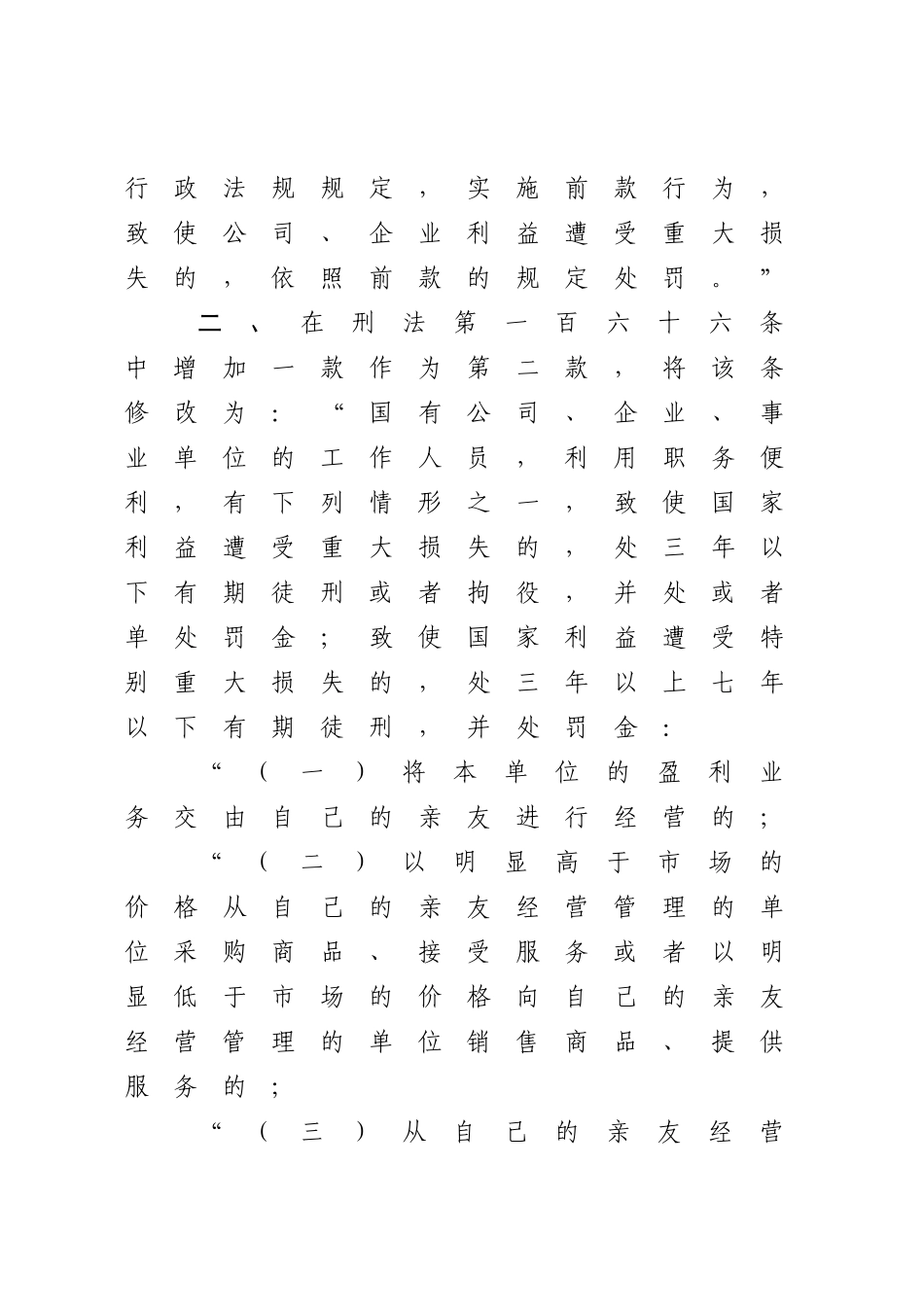 中华人民共和国刑法修正案(十二).docx_第2页