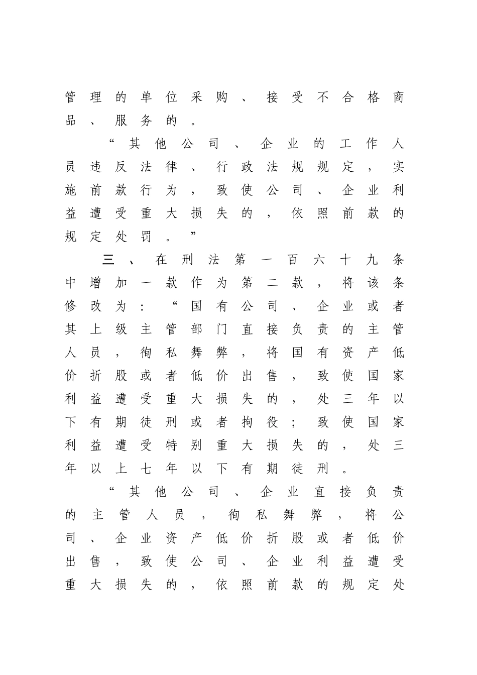 中华人民共和国刑法修正案(十二).docx_第3页