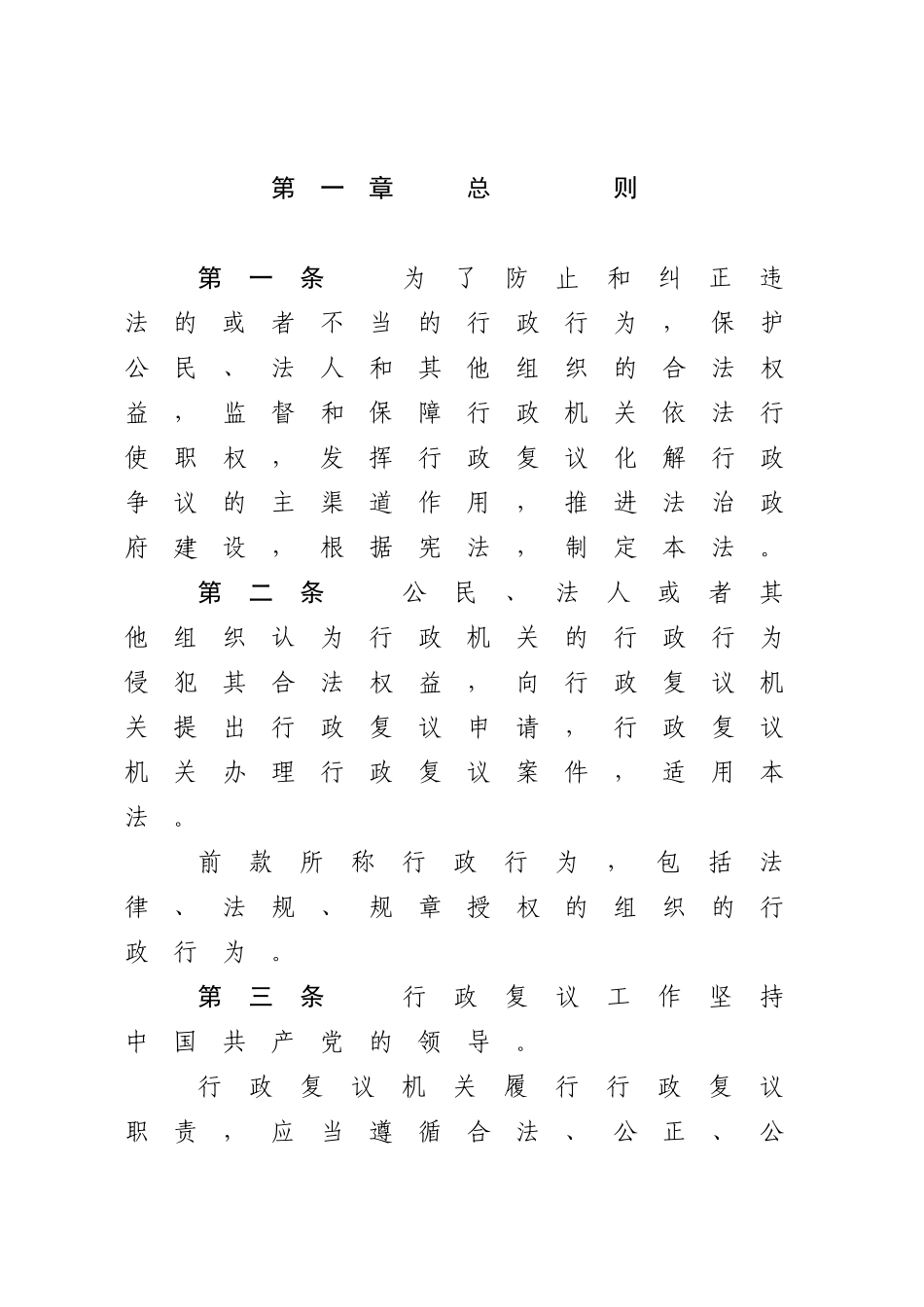 中华人民共和国行政复议法.docx_第3页