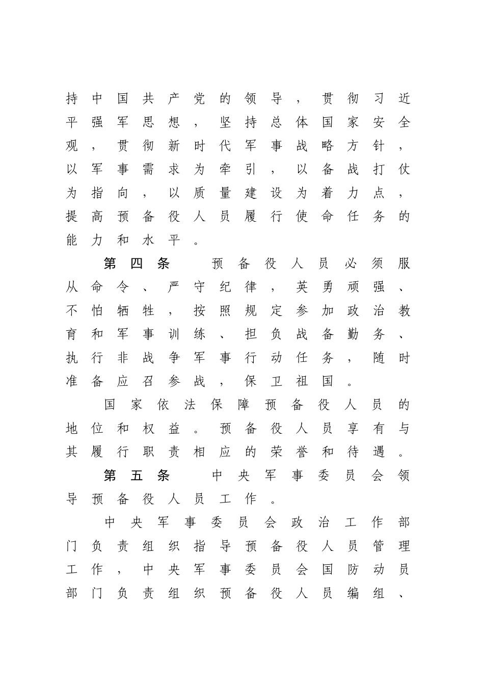 中华人民共和国预备役人员法.docx_第3页