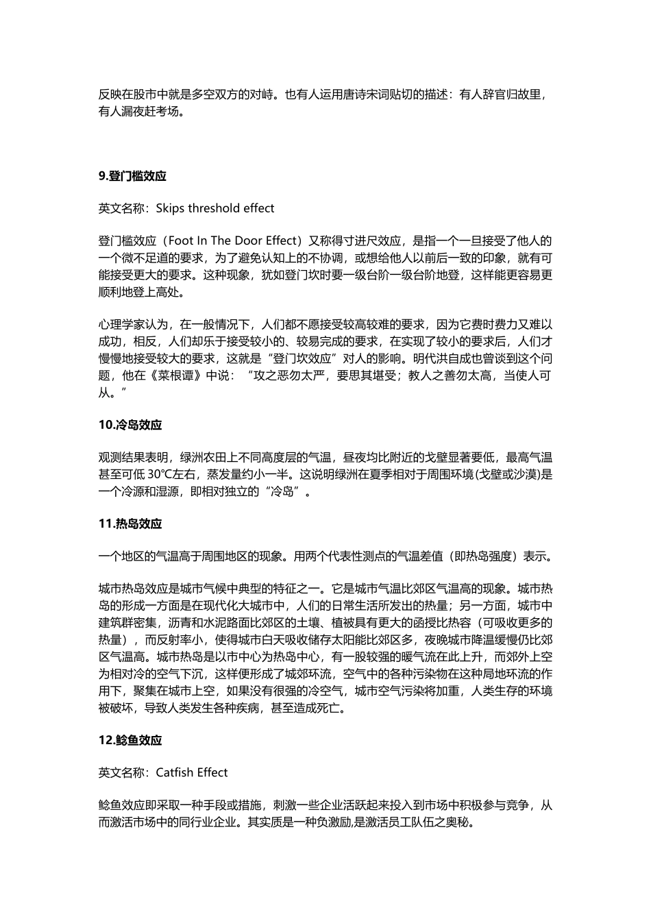 综合B类作文及材料题相关效应合集.doc_第3页