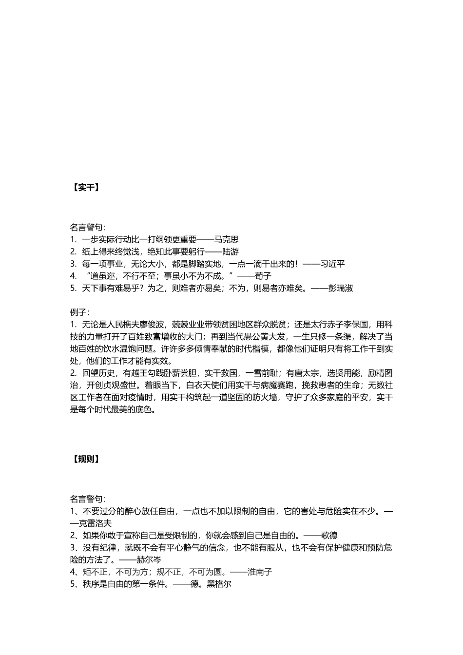 综合B类作文素材合集完整版.doc_第3页
