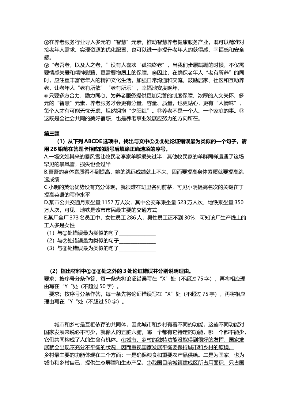 综合应用能力B类试卷合集(打印这个即可).docx_第2页