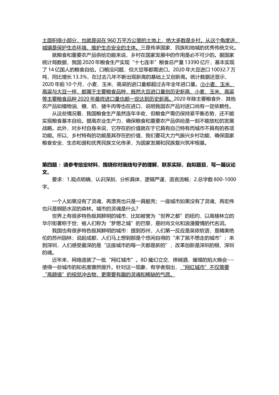 综合应用能力B类试卷合集(打印这个即可).docx_第3页