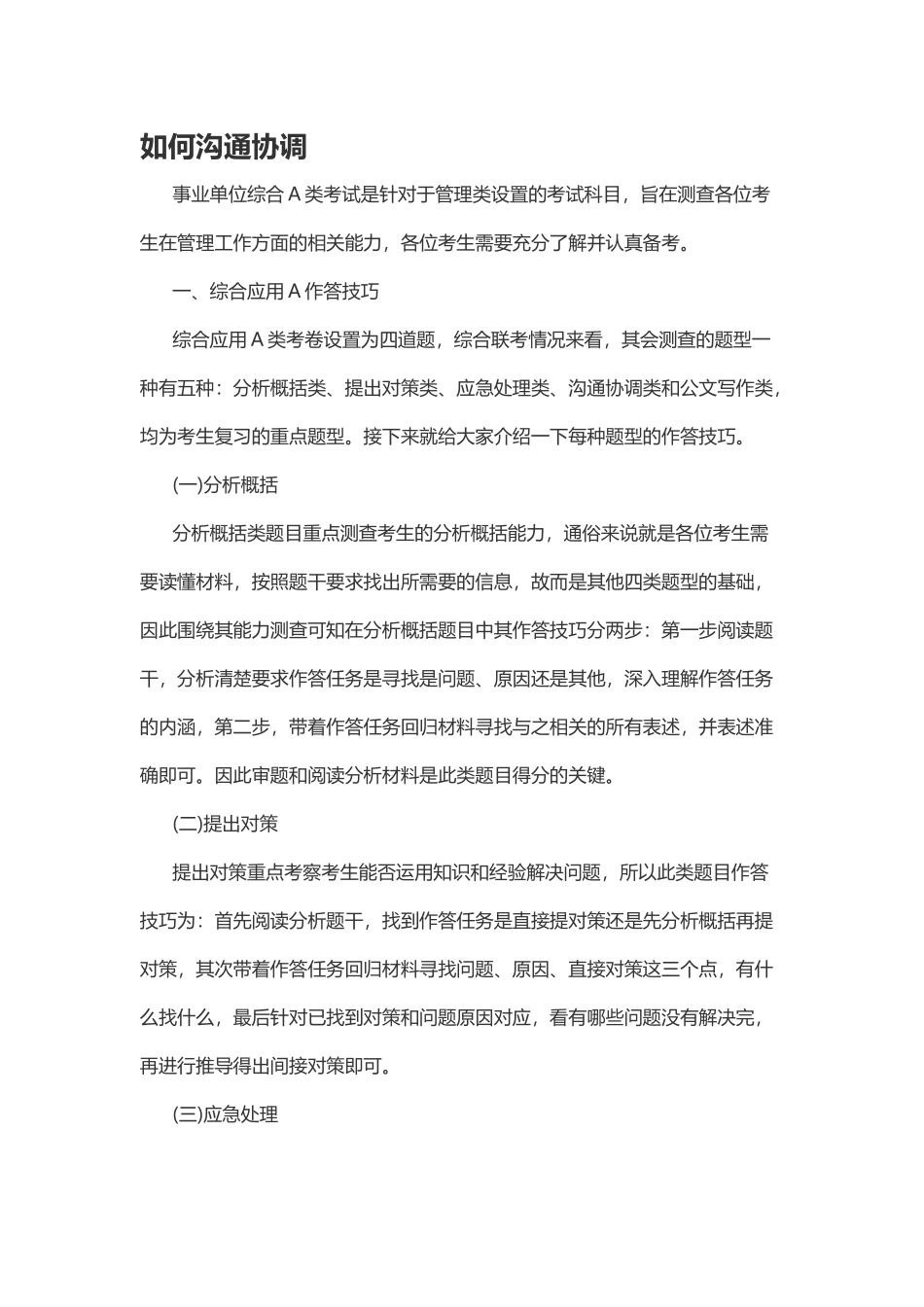 综应A类资料-综合应用A答题技巧(1).docx_第1页