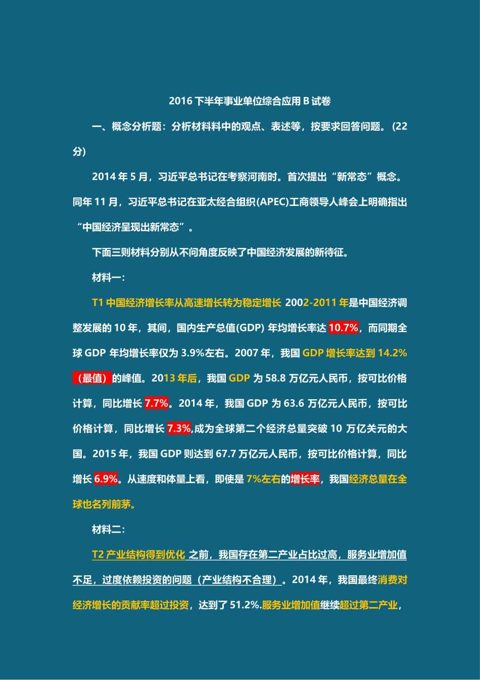 综应B类资料-(论证更新)16年下半年真题板书答案.docx_第1页