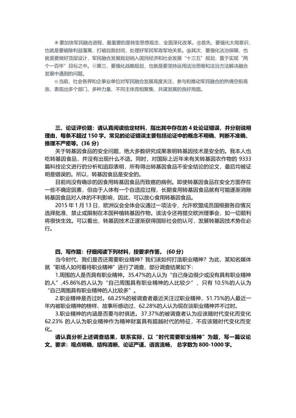 综应B类资料-16年上半年真题.docx_第2页