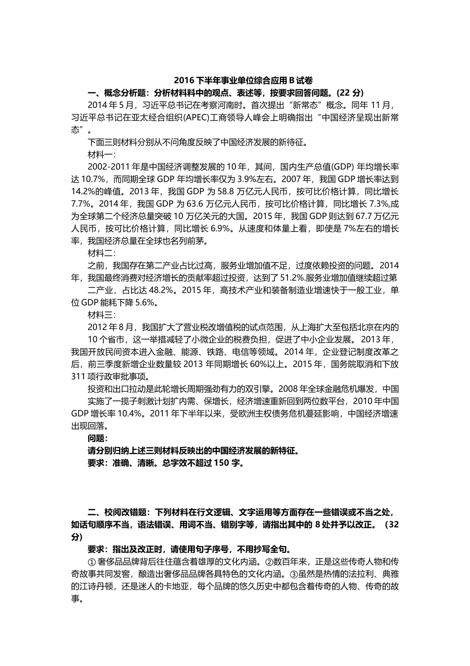 综应B类资料-16年下半年真题.docx_第1页