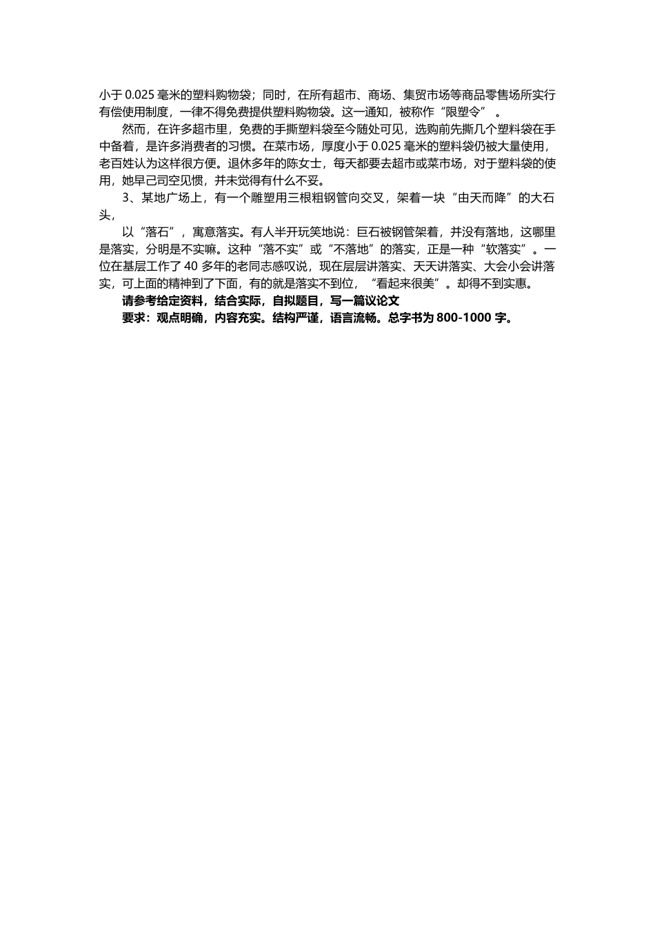 综应B类资料-16年下半年真题.docx_第3页