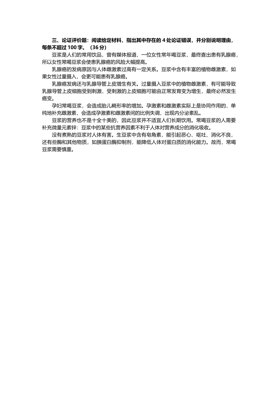 综应B类资料-17年上半年真题.docx_第3页