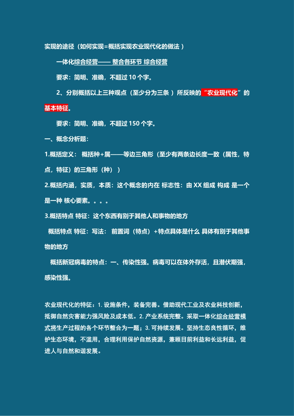 综应B类资料-17年上半年真题答案.docx_第2页