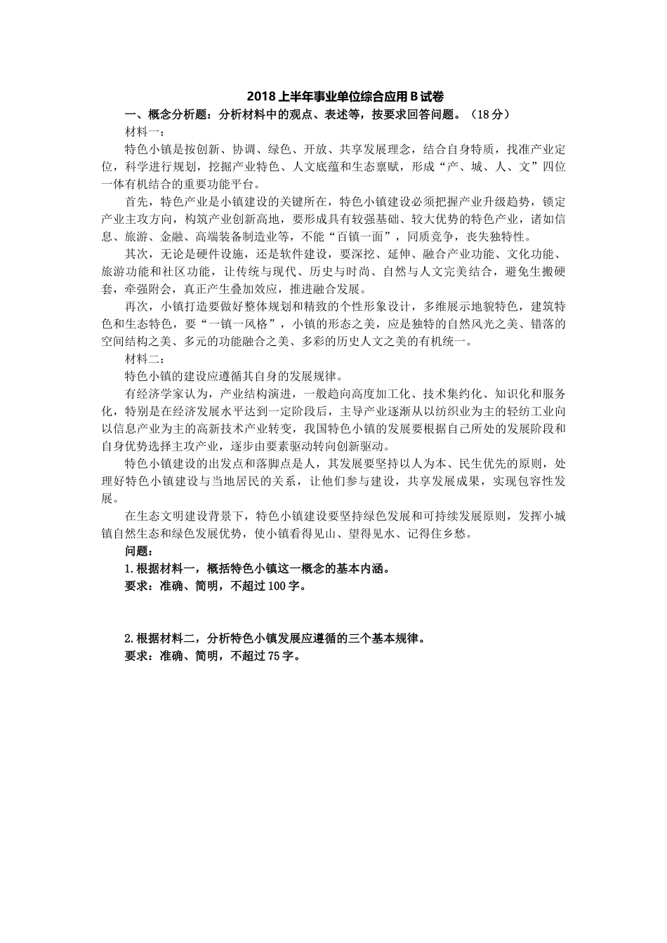 综应B类资料-2017年下半年真题.docx_第1页