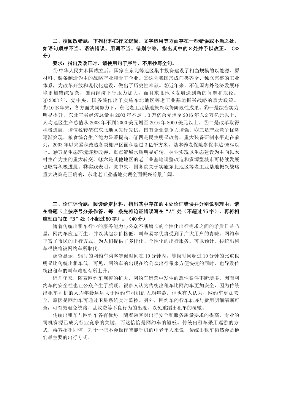 综应B类资料-2017年下半年真题.docx_第2页