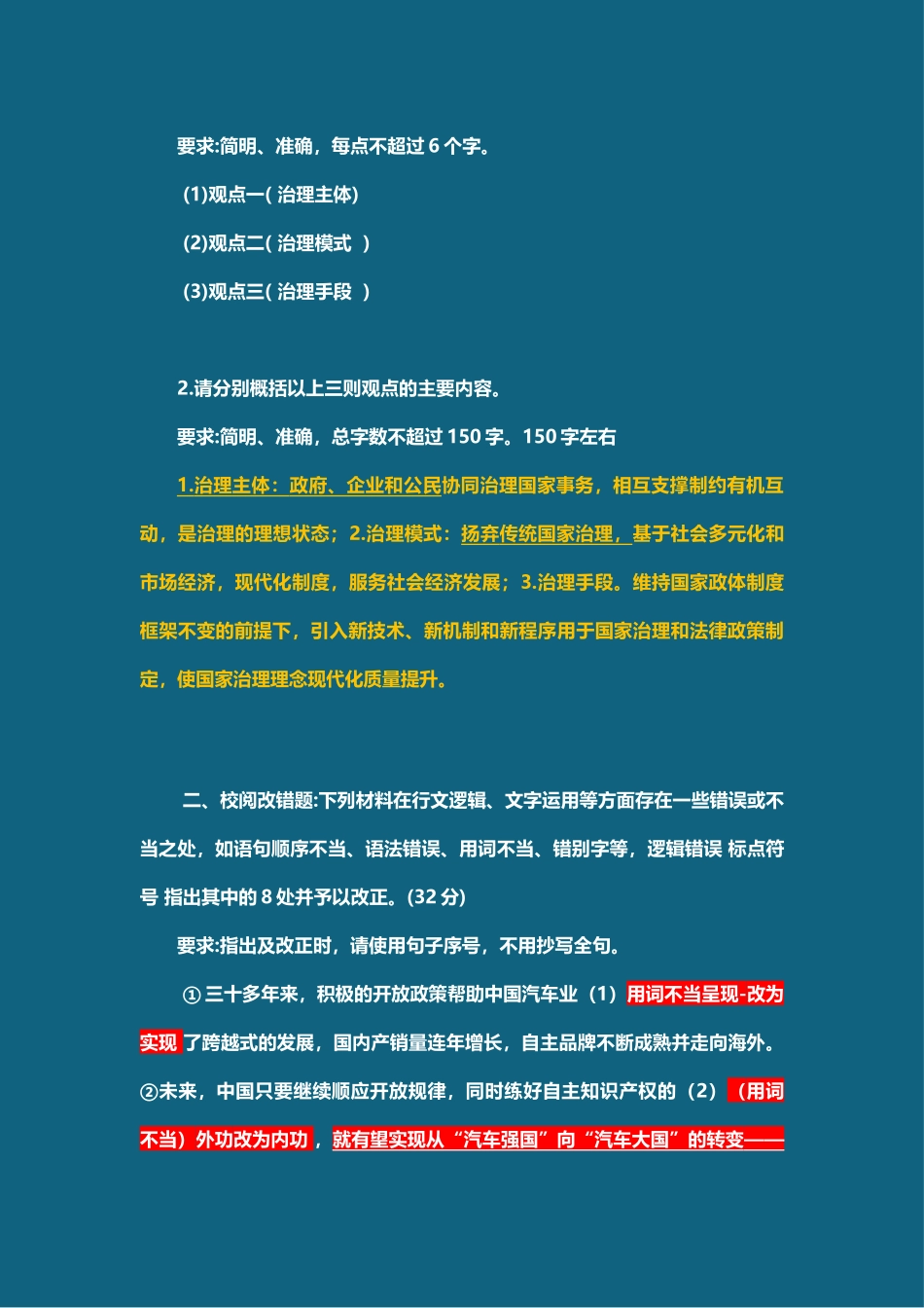 综应B类资料-2018年上半年板书及答案.docx_第2页